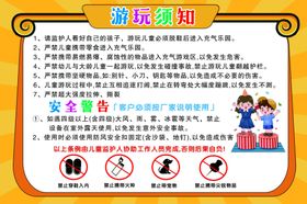 游玩须知