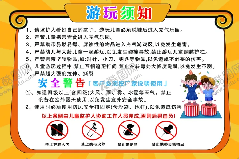 编号：75031107012134282586【酷图网】源文件下载-游玩须知