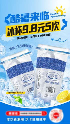 夏日冰杯活动海报