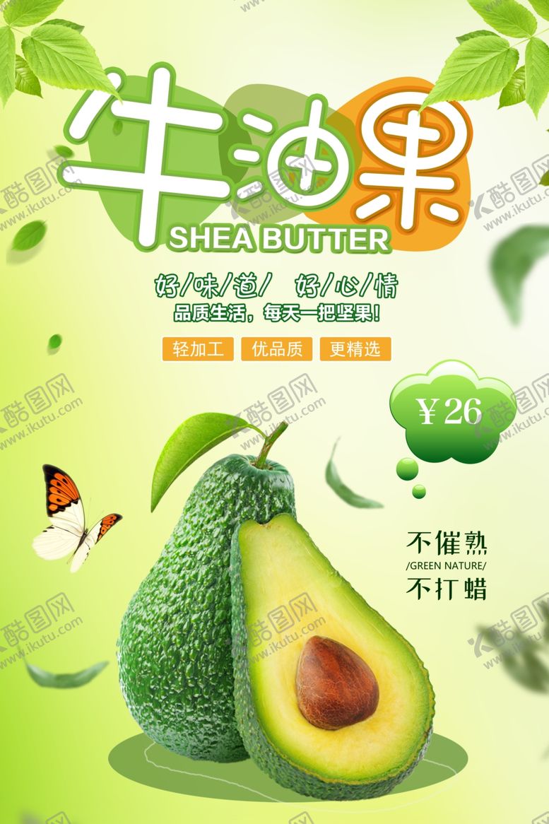 编号：91355805050621337309【酷图网】源文件下载-牛油果