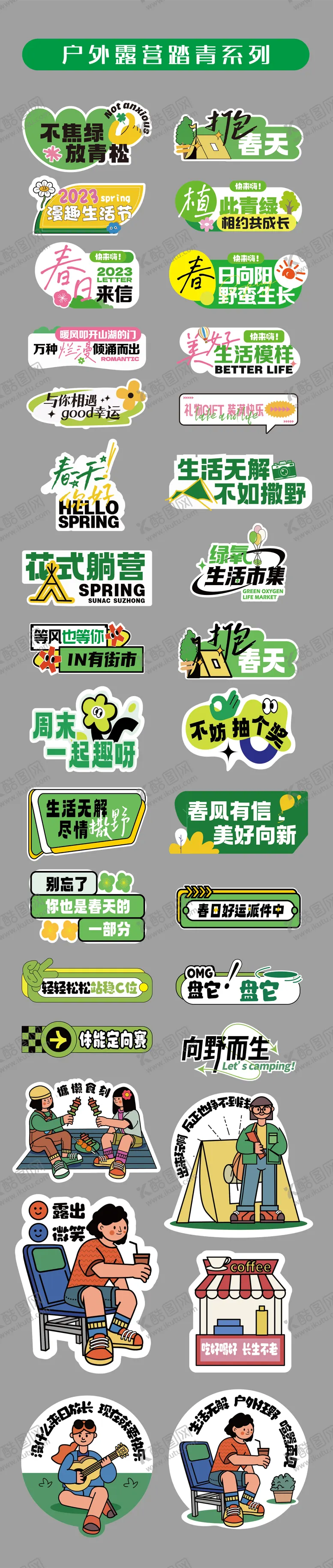 编号：25334111291146315071【酷图网】源文件下载-春游郊游踏青手举牌拍照牌