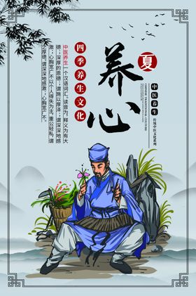 中医养生调理海报