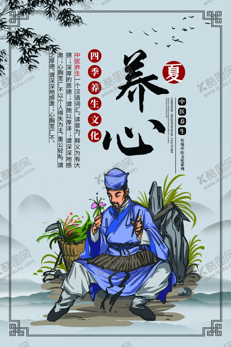 编号：79722706272110014065【酷图网】源文件下载-中医养生调理海报