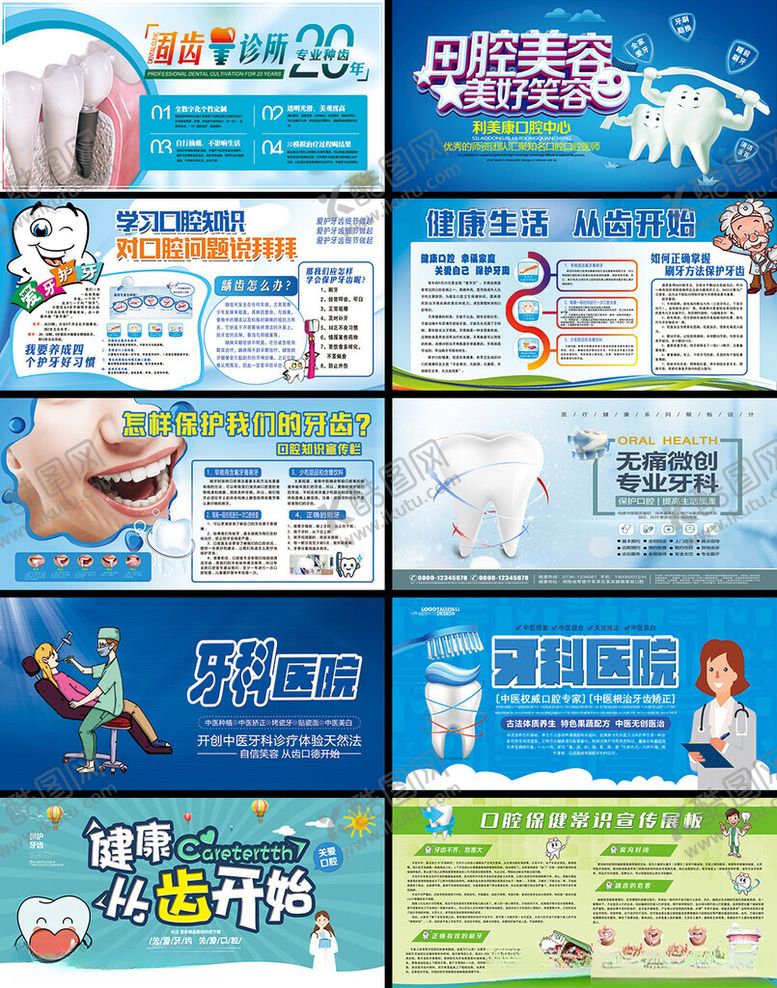 编号：16634004131356521184【酷图网】源文件下载-牙科诊所展板