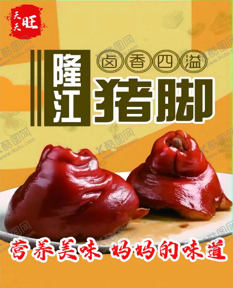 编号：19779401271218564051【酷图网】源文件下载-肘子