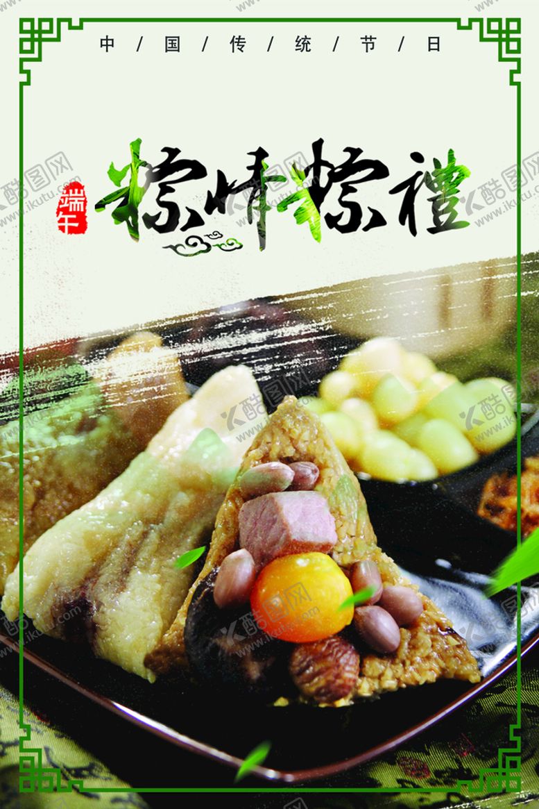 编号：90176409192034312351【酷图网】源文件下载-粽子