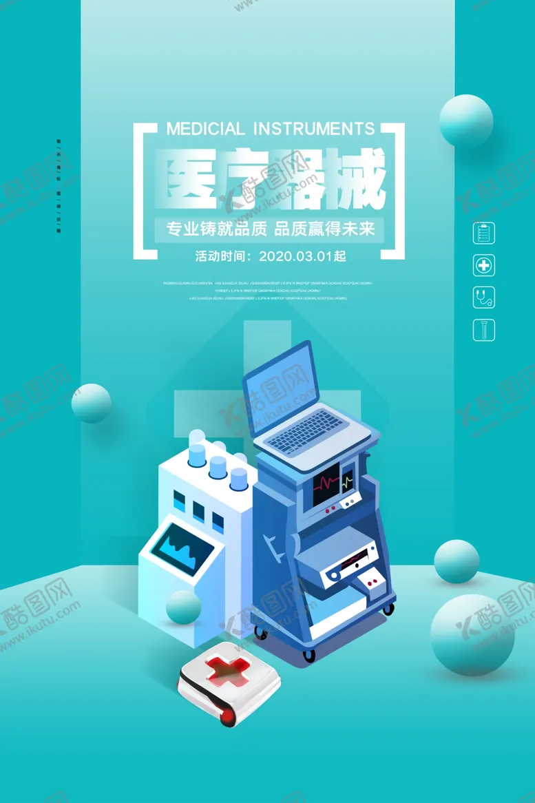 编号：64814305010001323286【酷图网】源文件下载-蓝色医疗器械海报