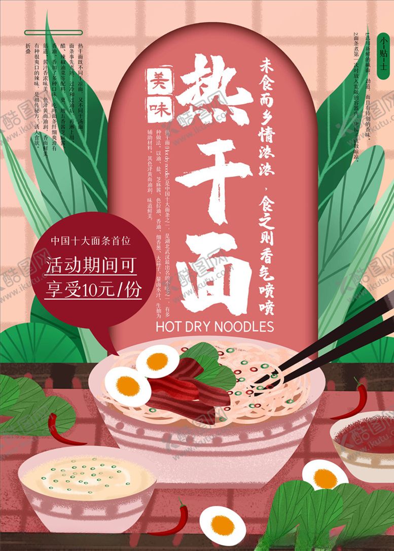 编号：30936105140301417110【酷图网】源文件下载-面馆海报