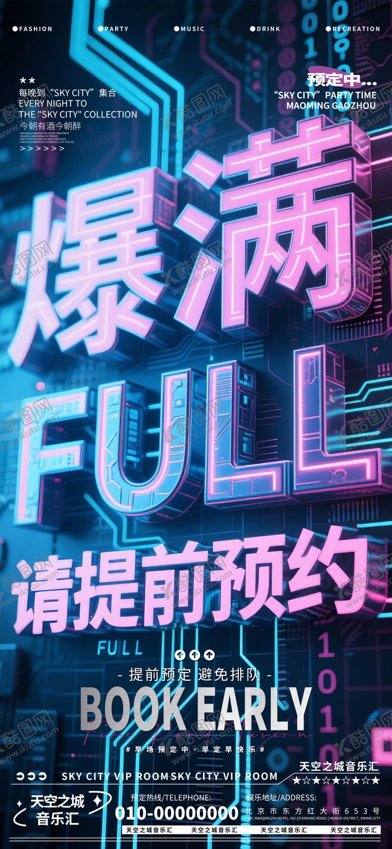 编号：69289905092153098722【酷图网】源文件下载-酒吧早场转场海报