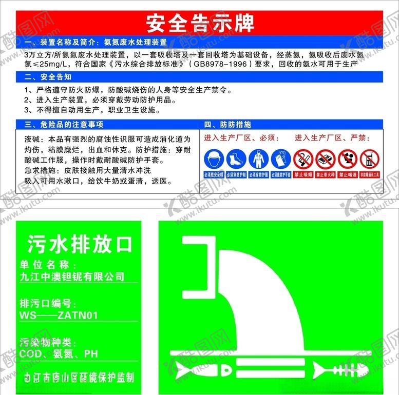 编号：34690906242136119899【酷图网】源文件下载-安全告知牌