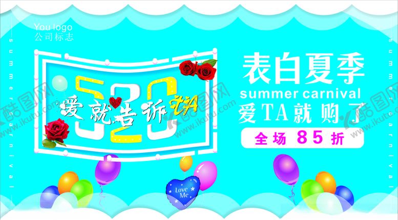 编号：75207507061305226825【酷图网】源文件下载-五二零海报横版