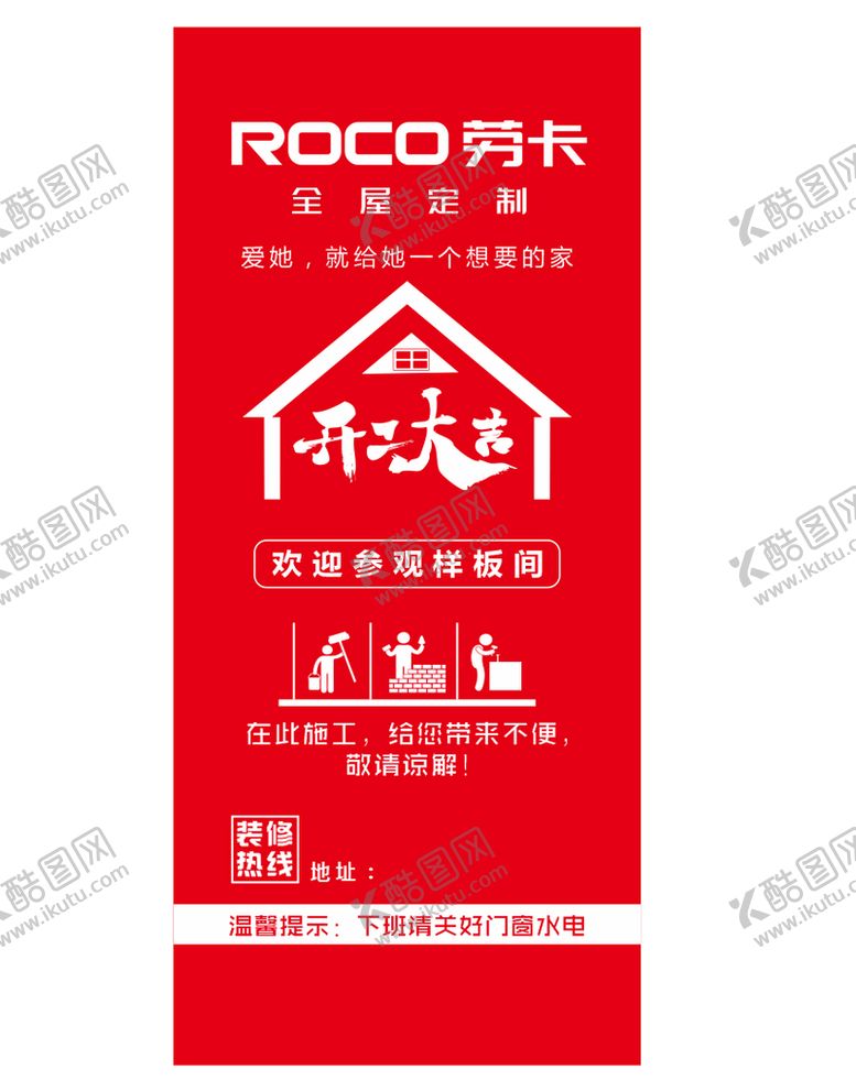 编号：42703909150323406079【酷图网】源文件下载-门套开工大吉装修宣传装修