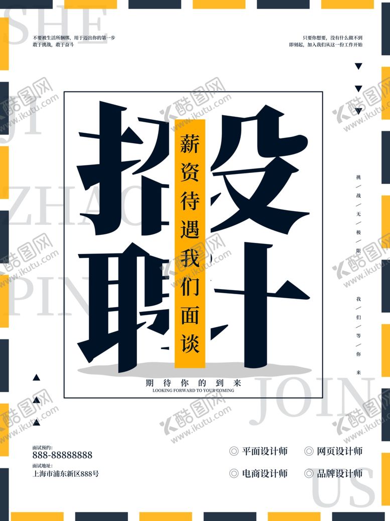编号：54462910270626156892【酷图网】源文件下载-招贤纳士招聘海报