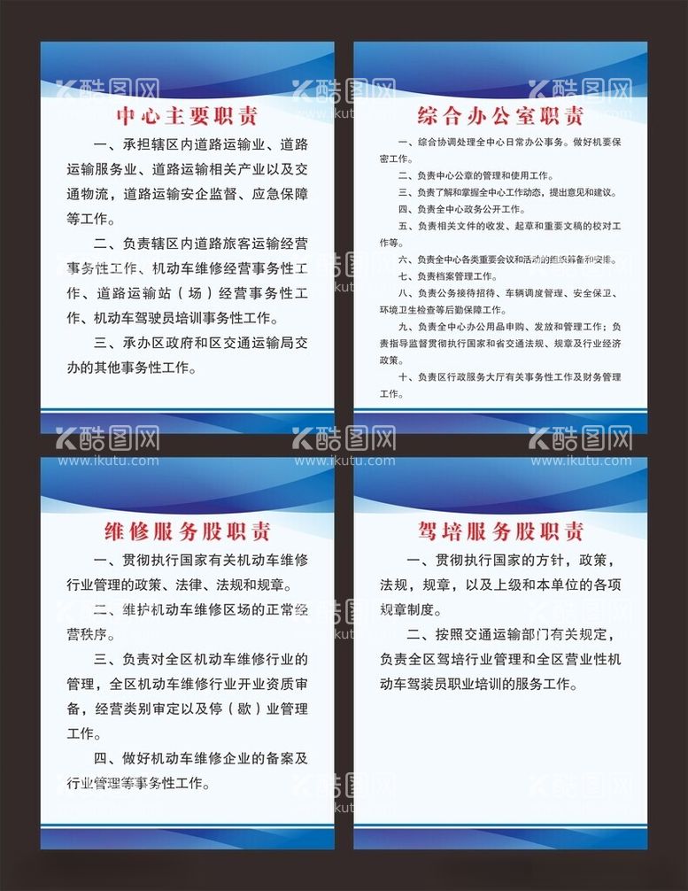 编号：80805612031416463495【酷图网】源文件下载-道路运输服务中心制度