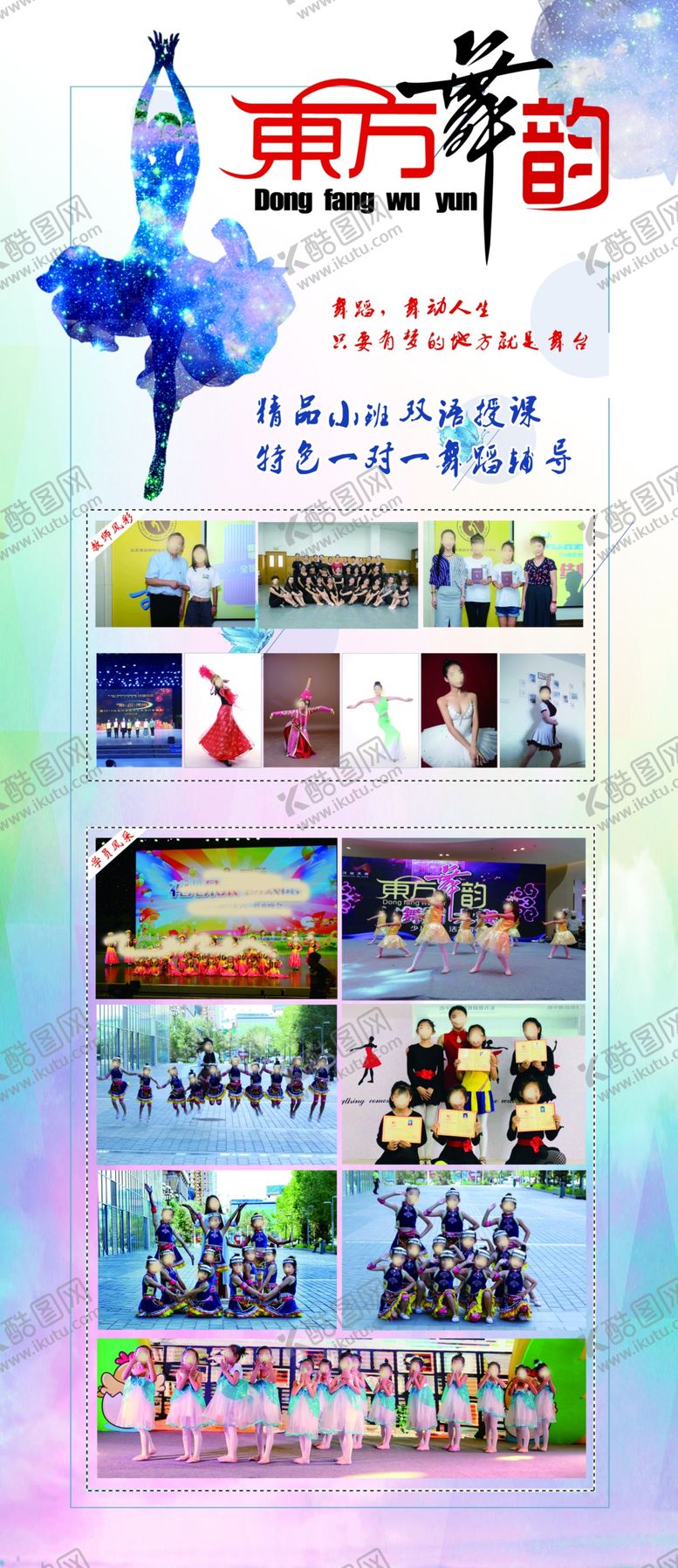 编号：19464705092116135490【酷图网】源文件下载-东方舞韵
