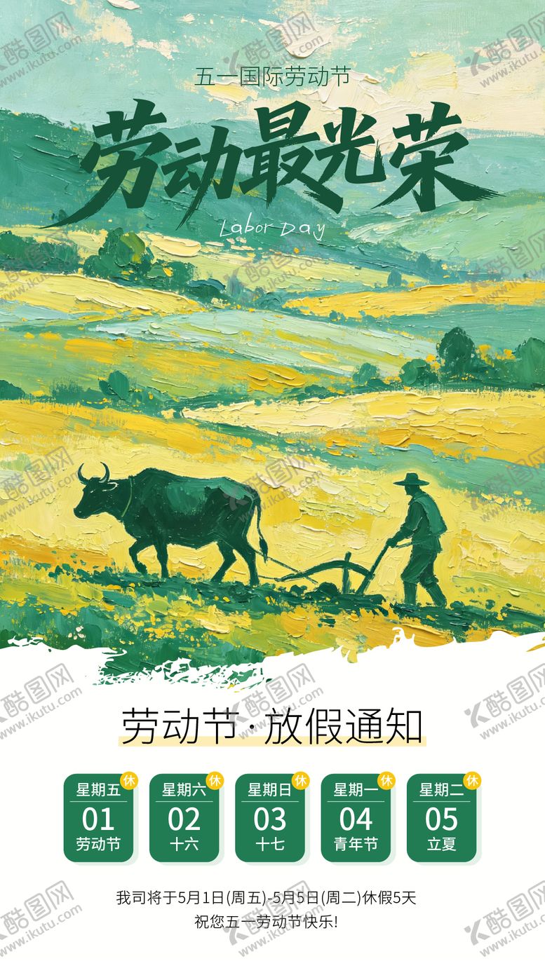 编号：78541405020107446325【酷图网】源文件下载-五一劳动节油画海报