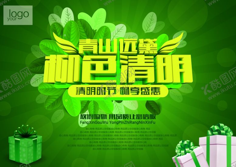 编号：65435707030159347359【酷图网】源文件下载-清明节