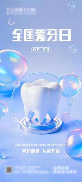 复古全国爱牙日海报海报