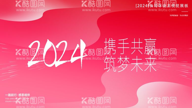 编号：13514611280817316492【酷图网】源文件下载-2024年会背景