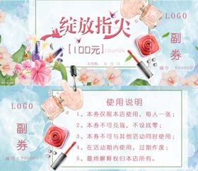 美甲代金券