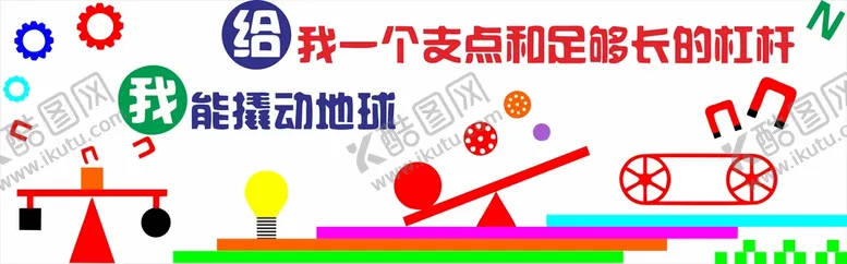 编号：31835201301053586931【酷图网】源文件下载-学校标语宣传 校园文化墙