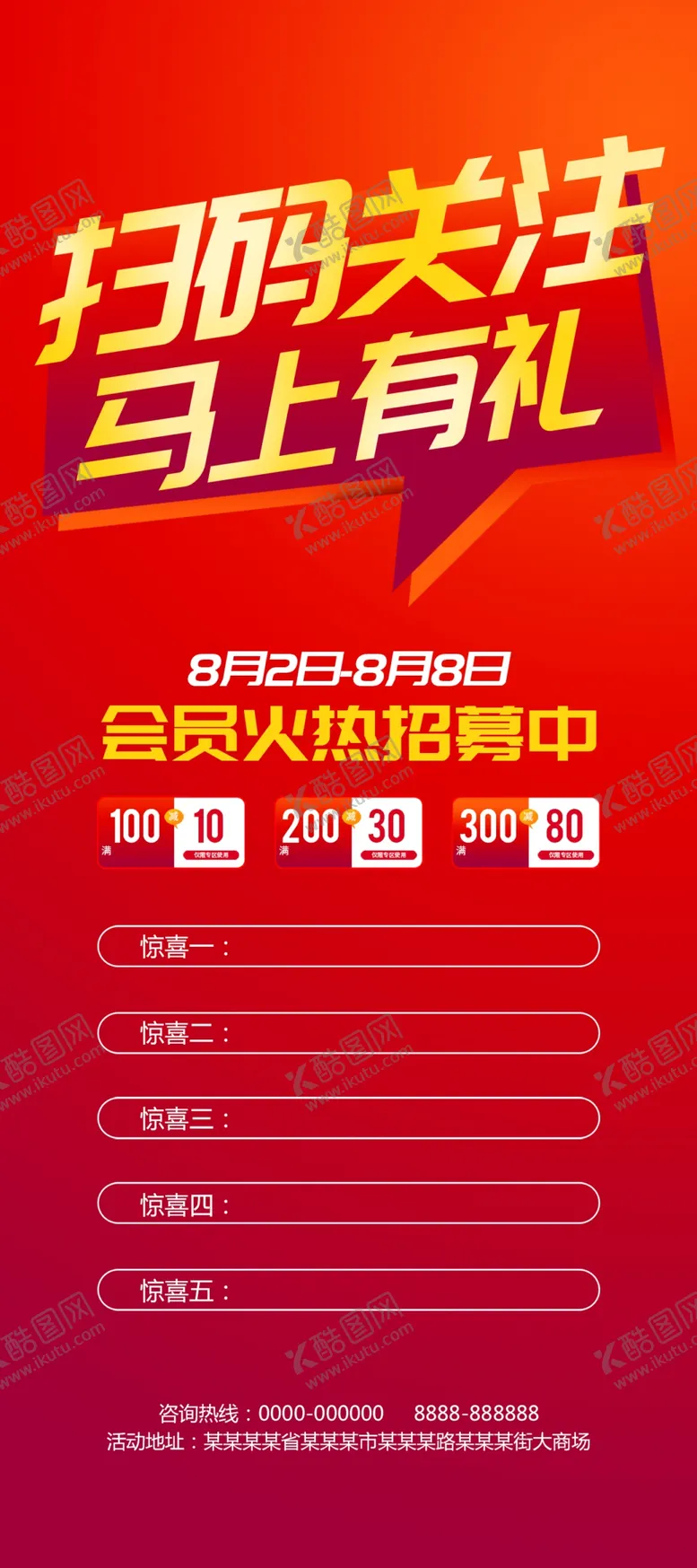 编号：65655904281847058975【酷图网】源文件下载-扫码关注马上有礼展架