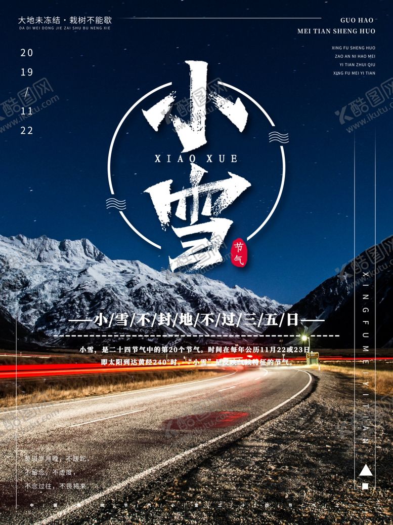 编号：30282609291809365414【酷图网】源文件下载-小雪