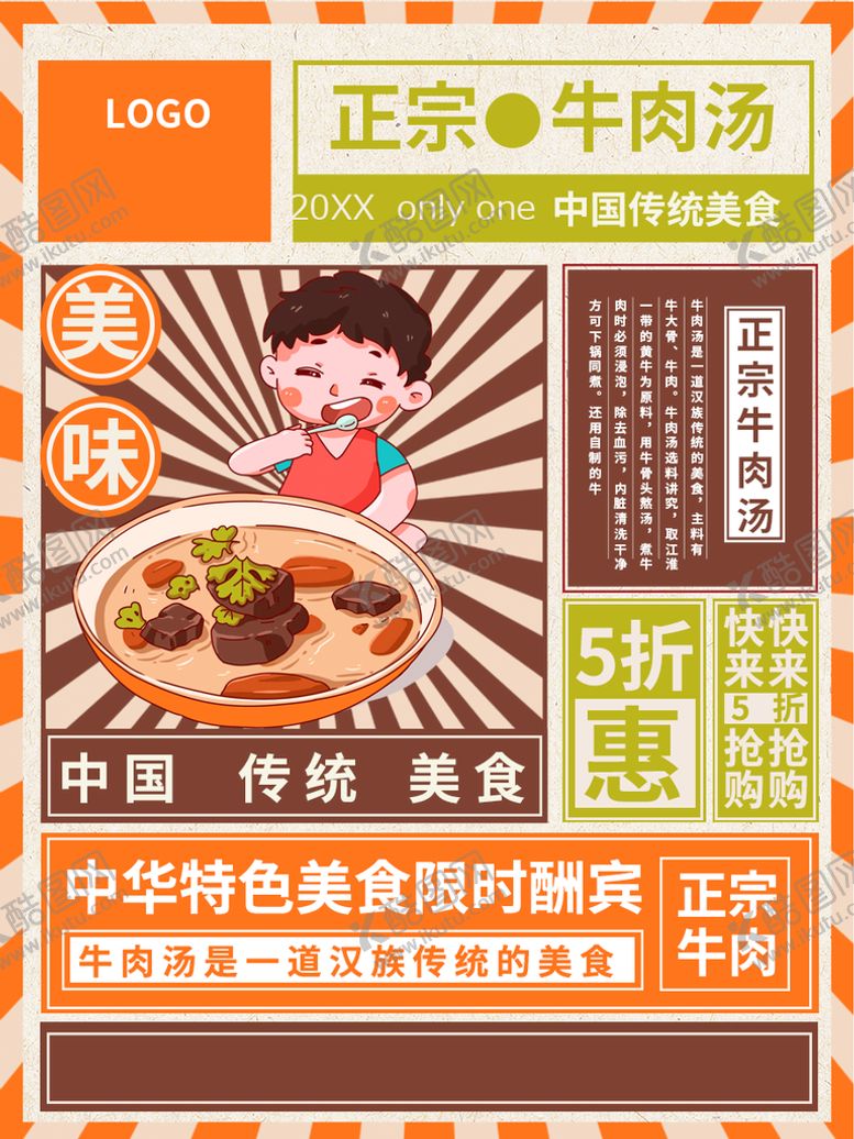 编号：73642009210622020734【酷图网】源文件下载-正宗牛肉汤