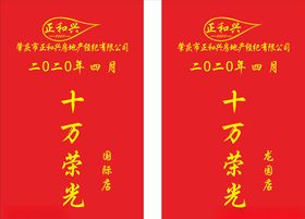 锦旗