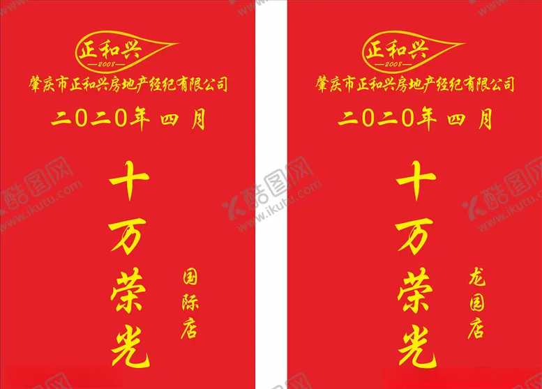 编号：10713606270303173956【酷图网】源文件下载-锦旗