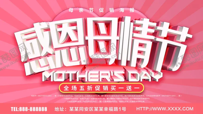 编号：57494109140331029535【酷图网】源文件下载-感恩母情节