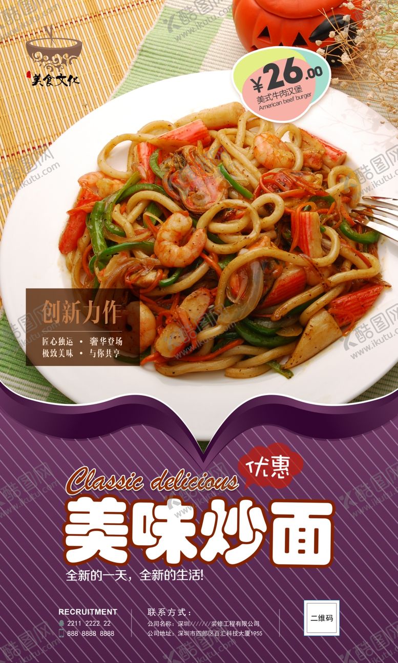 编号：51383110241216389825【酷图网】源文件下载-炒饭炒面海报