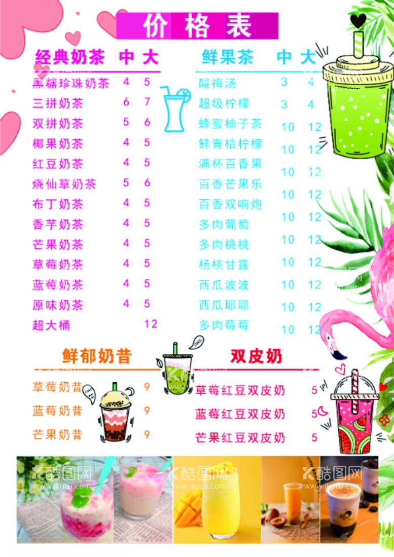 编号：24686512061831252029【酷图网】源文件下载-奶茶店菜单