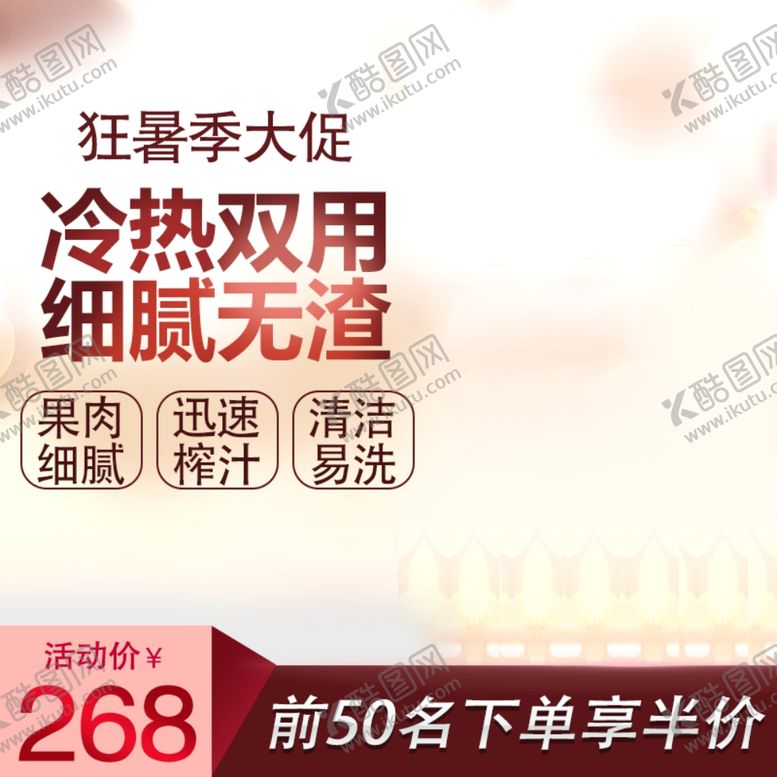编号：52499909280319179379【酷图网】源文件下载-狂暑季海报
