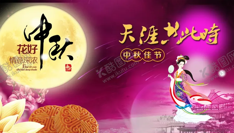 编号：87605306300818168579【酷图网】源文件下载-中秋节