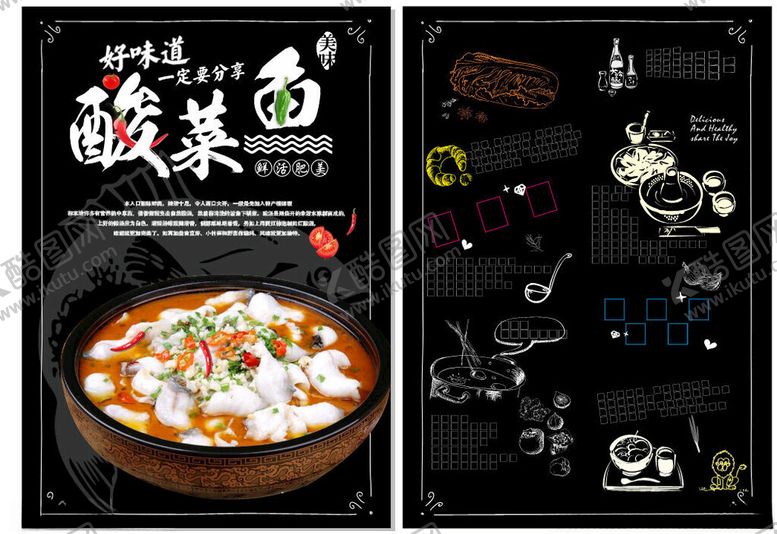 编号：12195511020804174409【酷图网】源文件下载-酸菜鱼