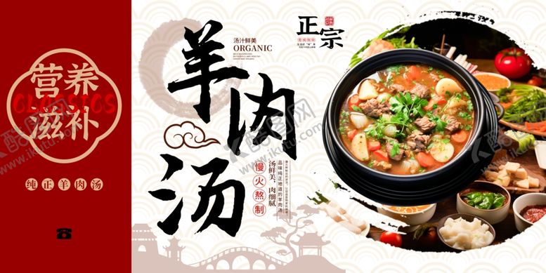 编号：53398804010029332783【酷图网】源文件下载-美味羊肉汤暖心又暖胃