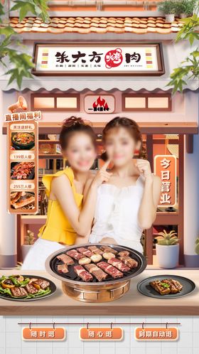 美食烤肉直播贴片海报