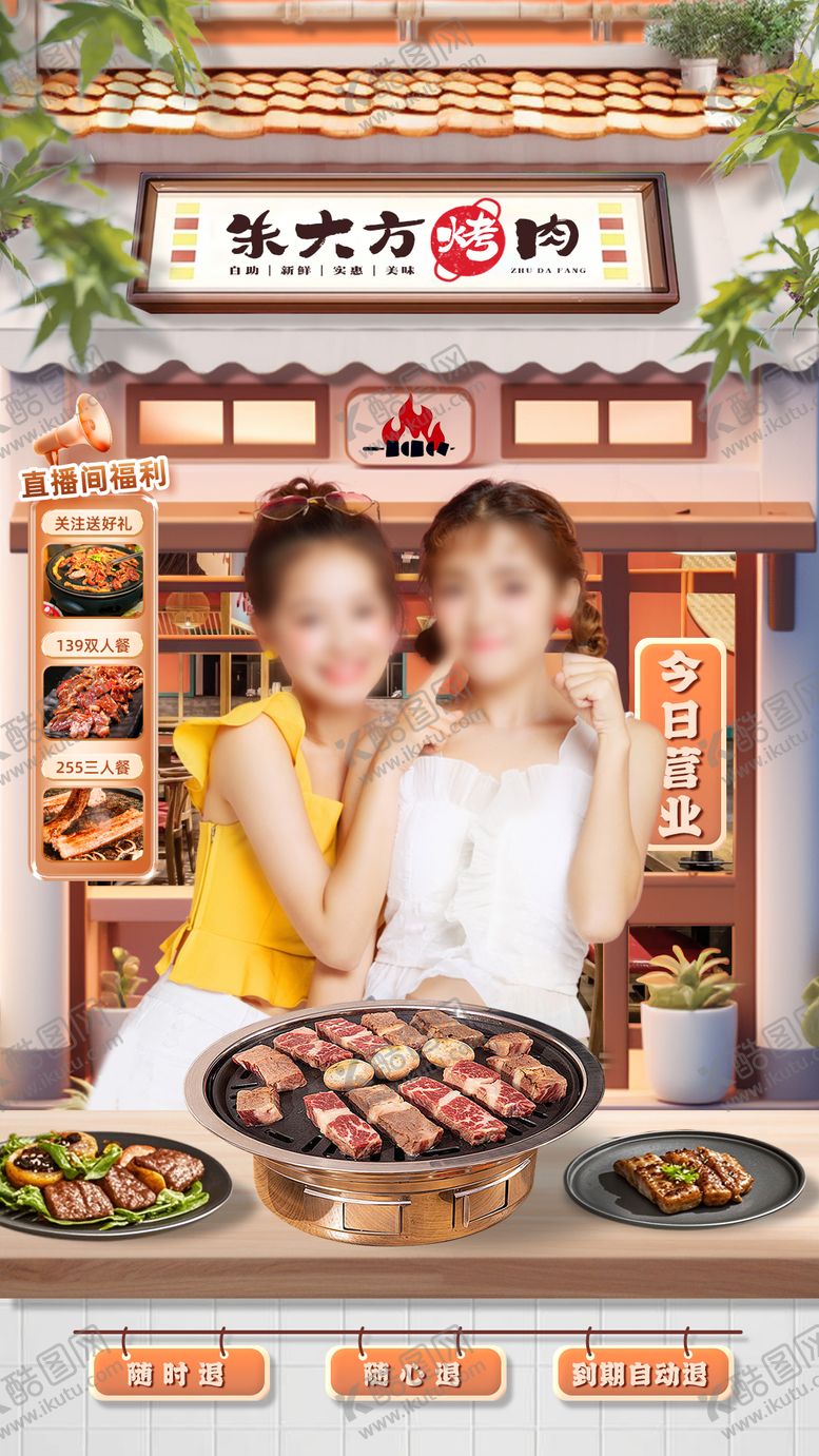 编号：76190612280425346013【酷图网】源文件下载-美食烤肉直播贴片海报