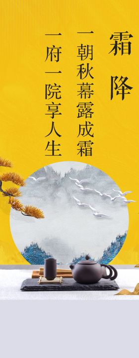 红色古风霜降海报