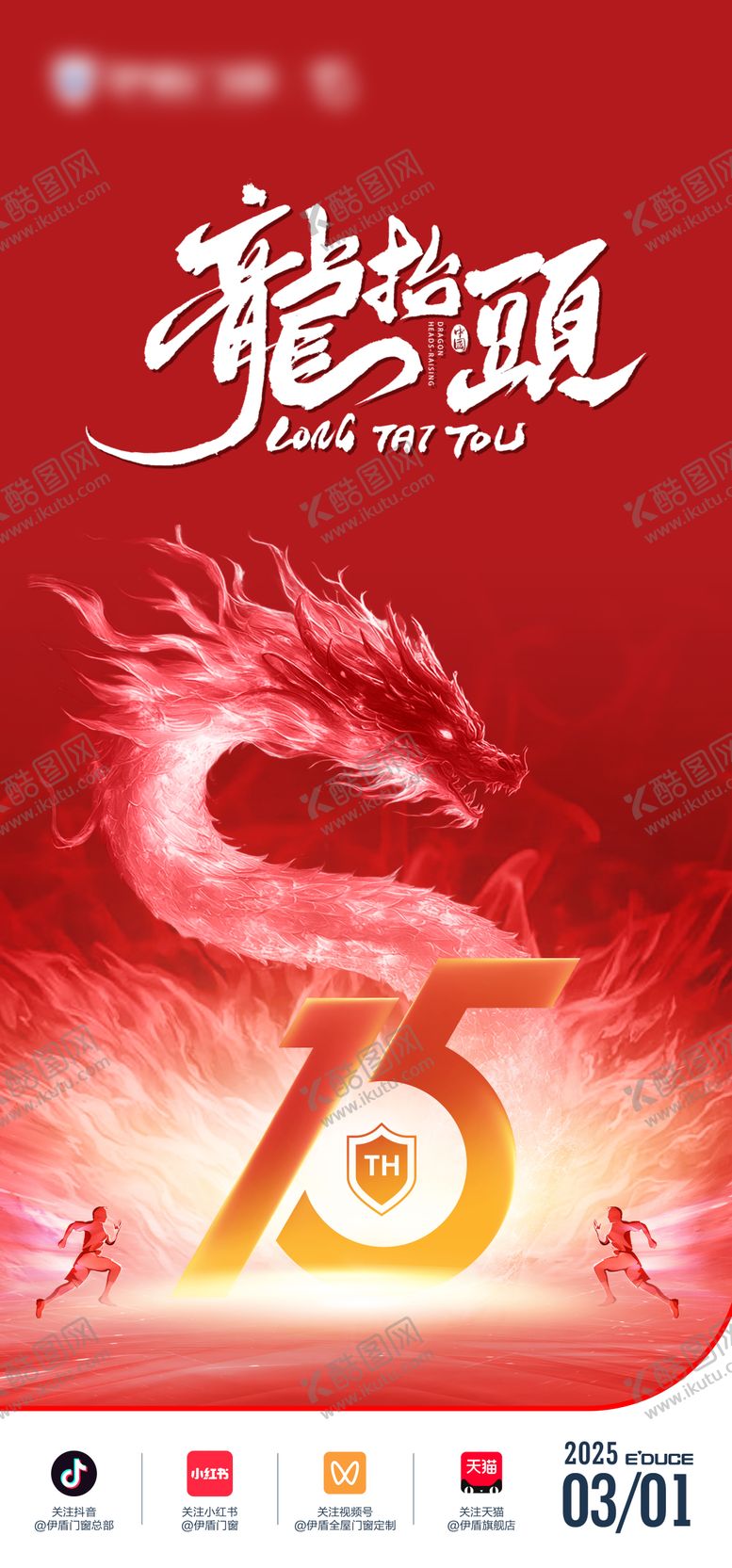 编号：96161102200206109203【酷图网】源文件下载-龙抬头