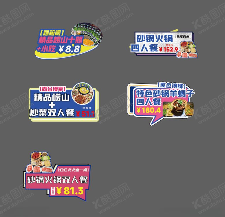 编号：38126811251519076276【酷图网】源文件下载-餐饮异形手举牌