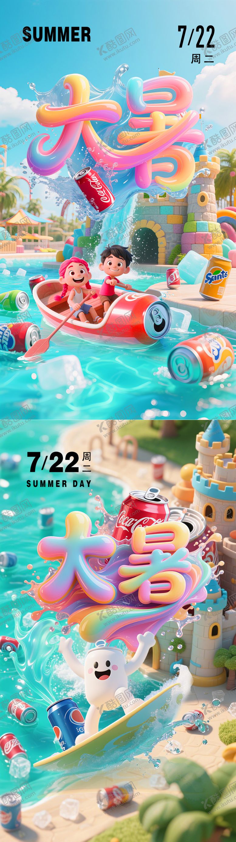 编号：74416807132212514541【酷图网】源文件下载-大暑节气移动端海报