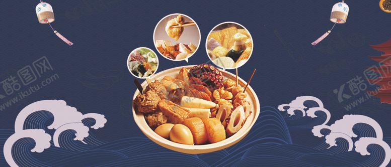 编号：17112709231701463313【酷图网】源文件下载-关东煮