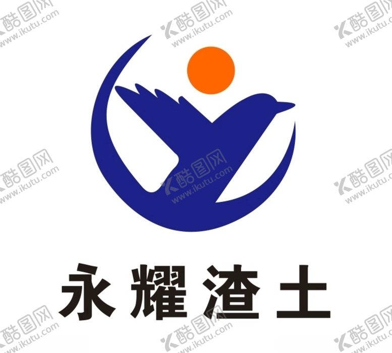 编号：99496209241328221009【酷图网】源文件下载-永耀渣土