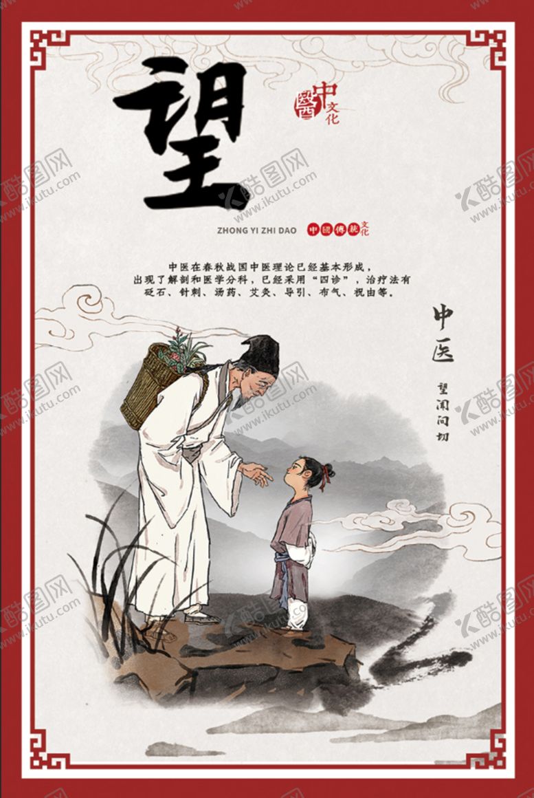 编号：09652409182015523927【酷图网】源文件下载-望闻问切