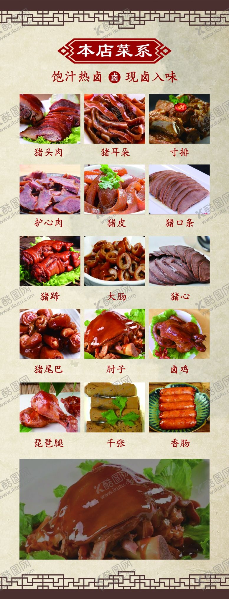 编号：76090402141807036148【酷图网】源文件下载-本店菜系