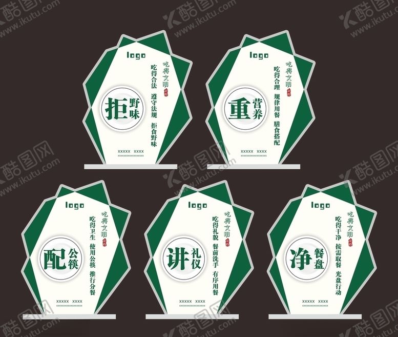 编号：40954807141651365430【酷图网】源文件下载-吃得文明台卡