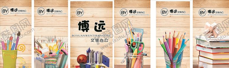 编号：90443207030116355647【酷图网】源文件下载-办公文具海报