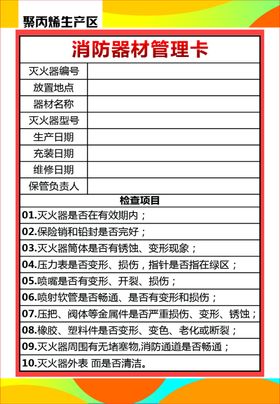 消防器材月检卡